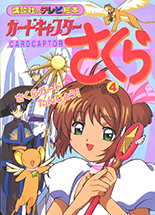 Cardcaptor Sakura: TV Picture Book 4
